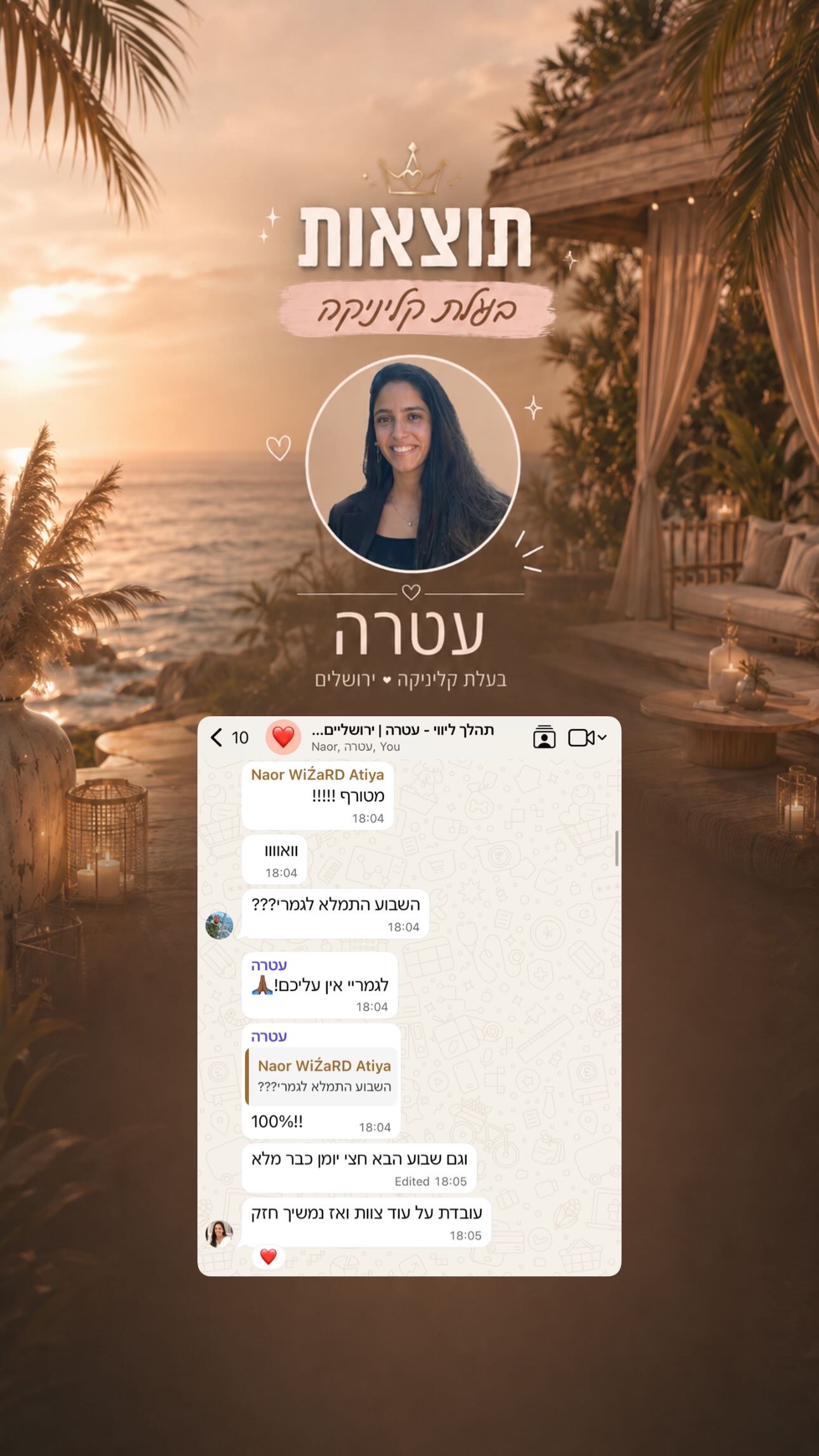 עטרה, מתוך תהליך הליווי